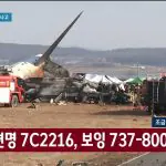 Fuselagem do avião ficou totalmente destrruída | Foto: Reprodução/JTBC